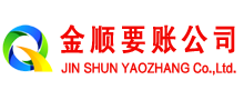 含山收账公司